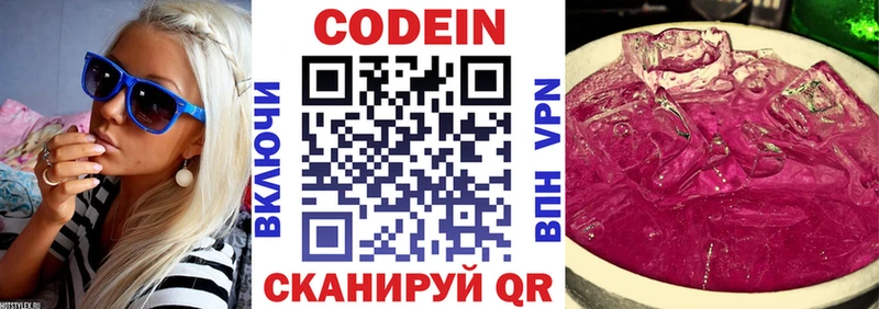 Кодеин напиток Lean (лин)  Купить закладки  Курганинск 